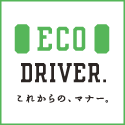 ecodriverサイト